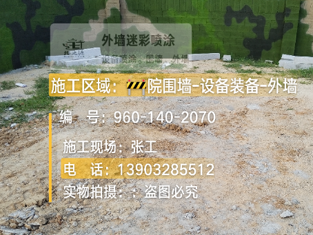 白沙迷彩漆喷涂方法（通用 + 数码专项