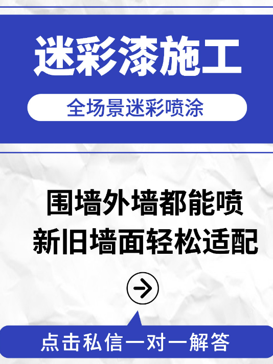 白沙 迷彩漆喷涂价格（按平方米计费）